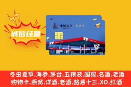 遂宁回收加油卡