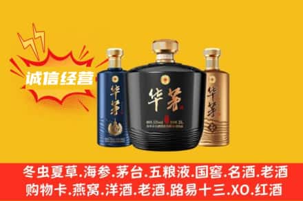 遂宁上门回收华茅