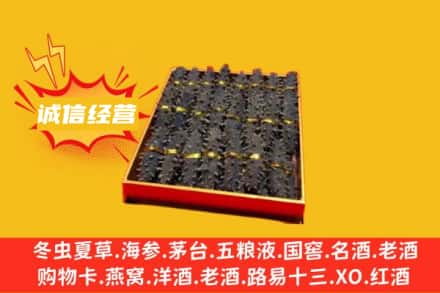 遂宁回收海参