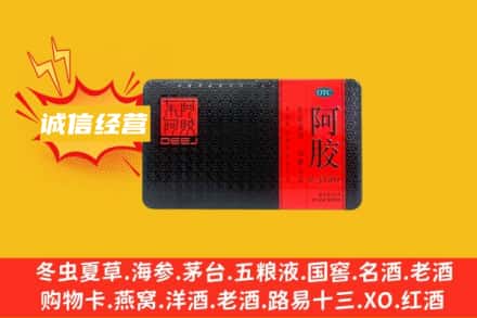 遂宁回收阿胶