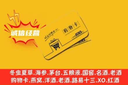遂宁回收购物卡